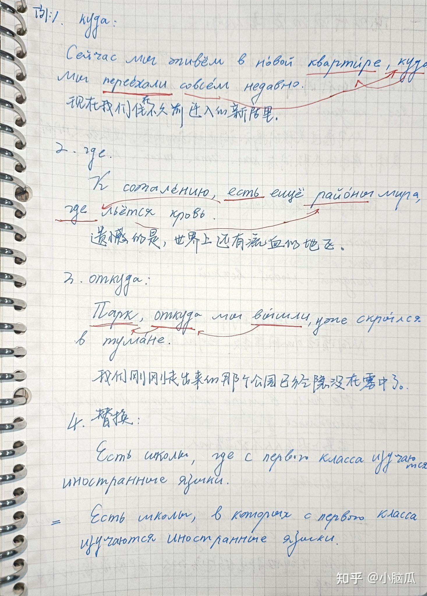 俄语手写笔记——定语 - 知乎