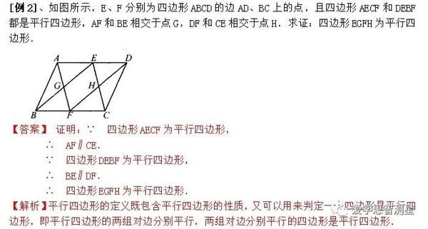 初中数学老教师精心整理：初中数学平行四边形最全知识点总结！（建议收藏） - 知乎
