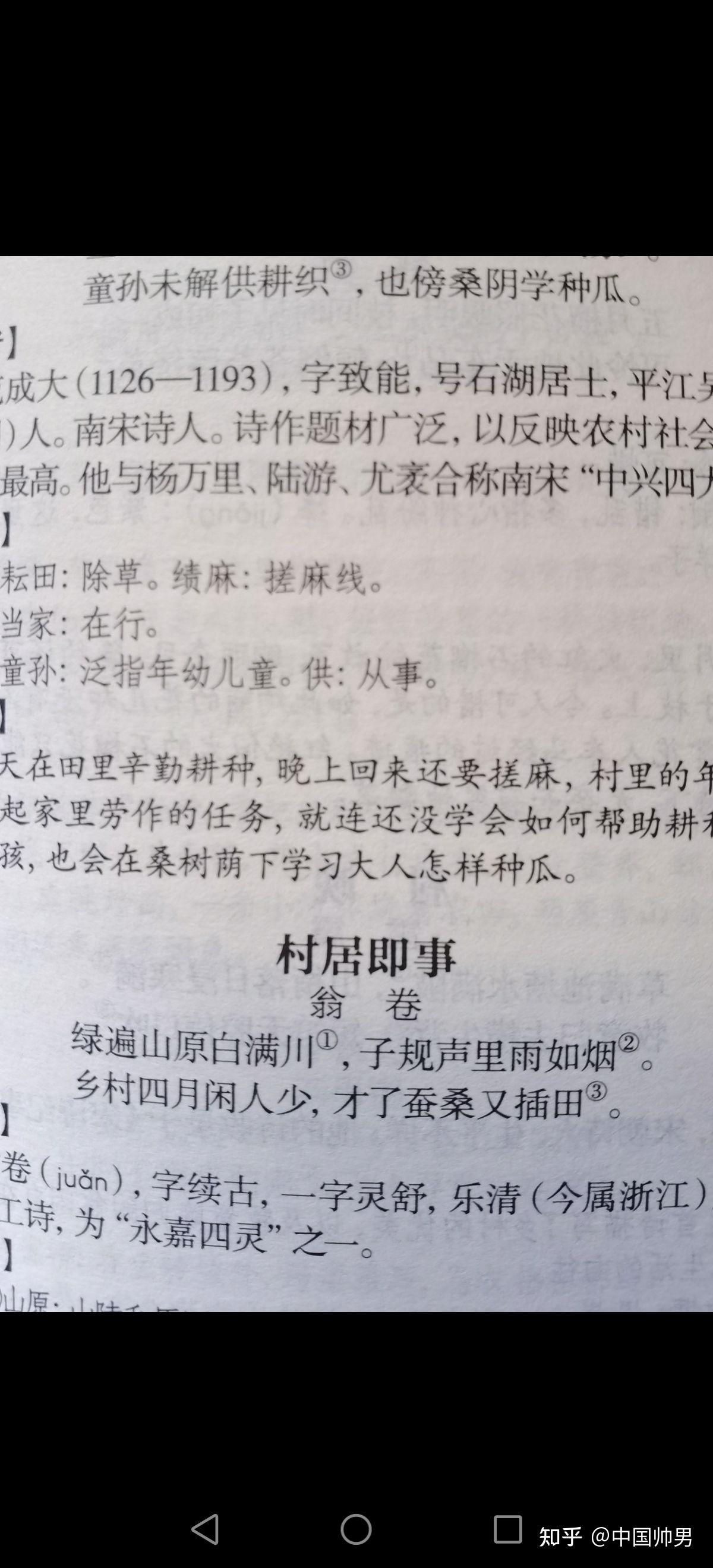 村居即事宋翁卷