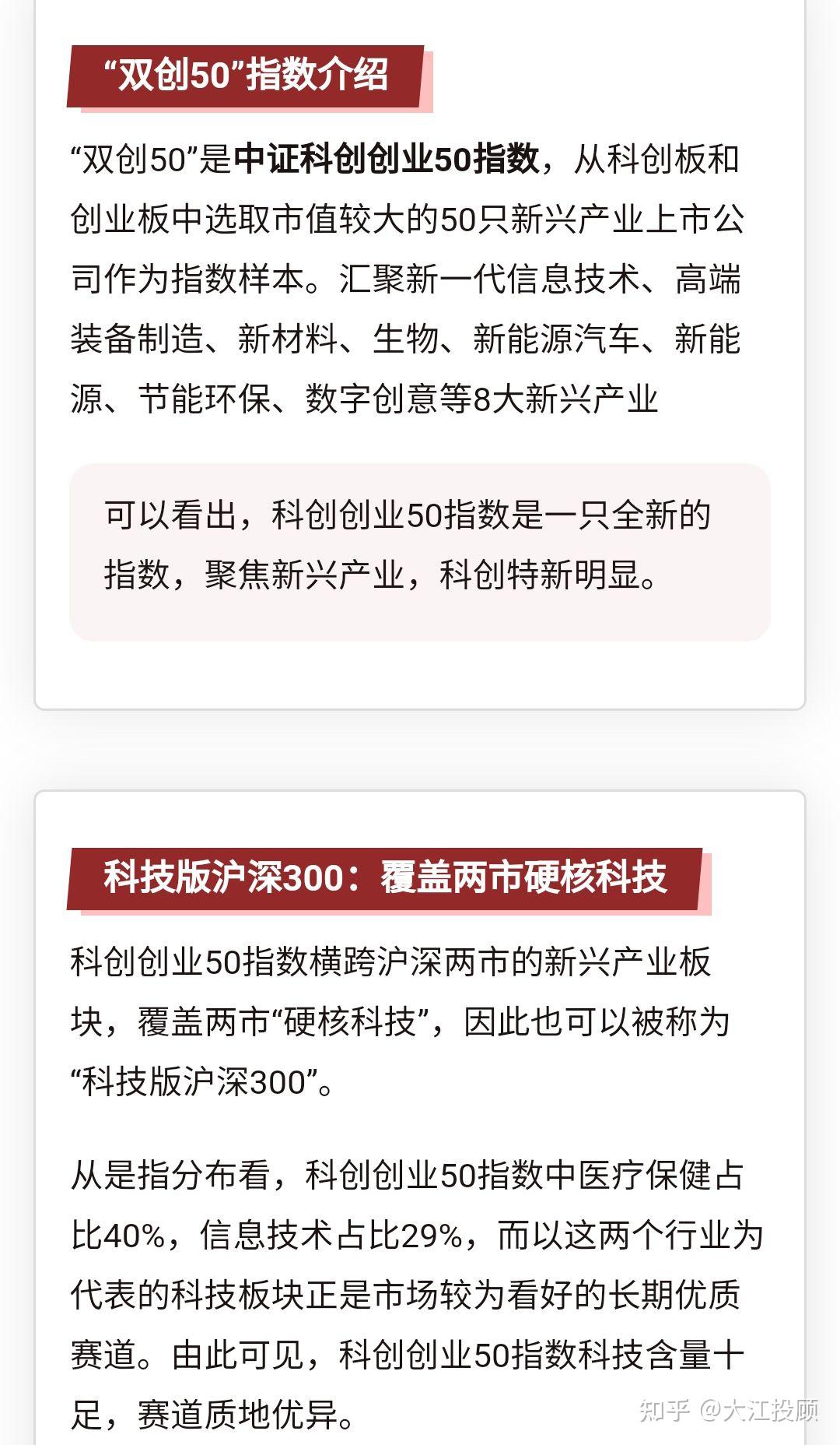 双创50etf的优势有哪些