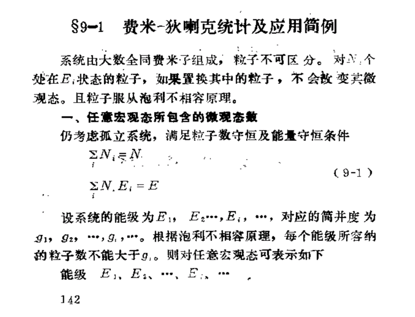 为什么固体中电子的能量分布必须用费米狄拉克统计分布来描述