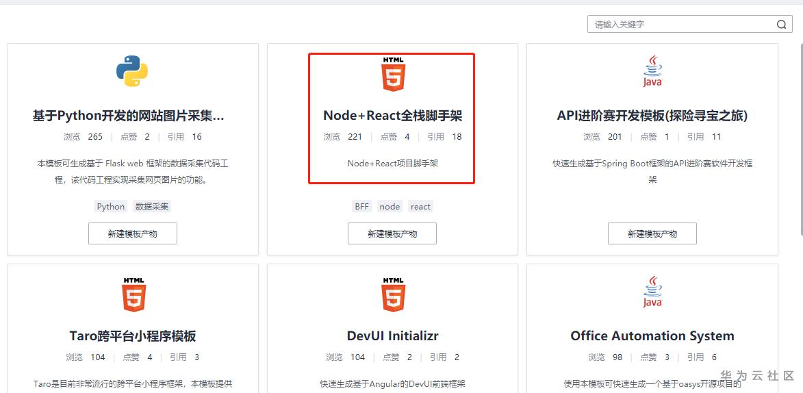 实践案例丨教你一键构建部署发布前端和Node.js服务 实践案例丨教你一键构建部署发布前端和Node.js服务