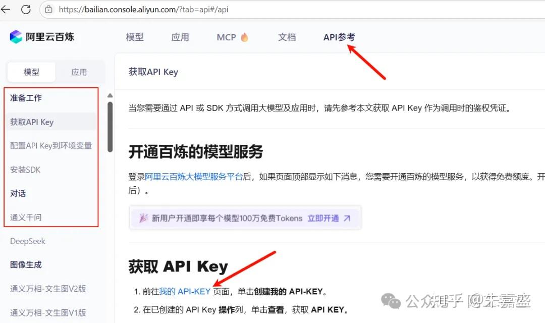 【实用】官网出发,从零探索调用大模型 API (以通义千问 Qwen 为例) - 知乎