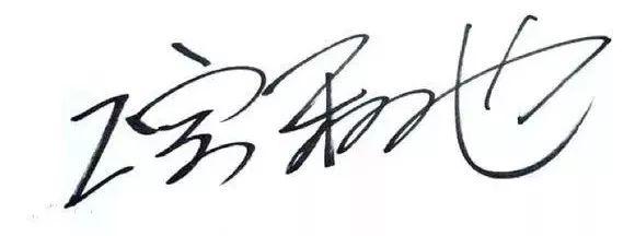 大野智小大可是公认的艺术家,这个签名都写地像一副画一样.