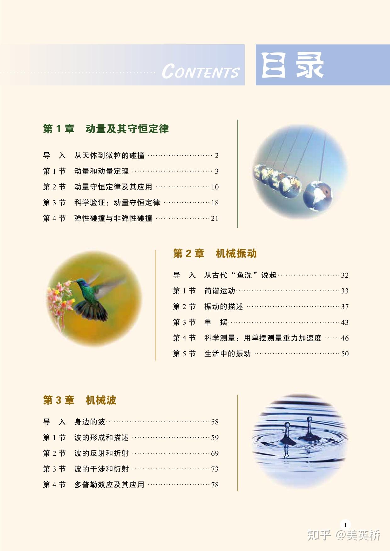 2022年最新版鲁科版高中物理全套课本介绍+教材目录+学习指南- 知乎