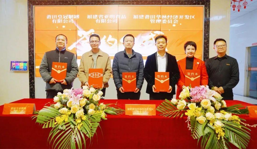 投资305亿元亚明食品预制菜肴产业园建设项目顺利签约