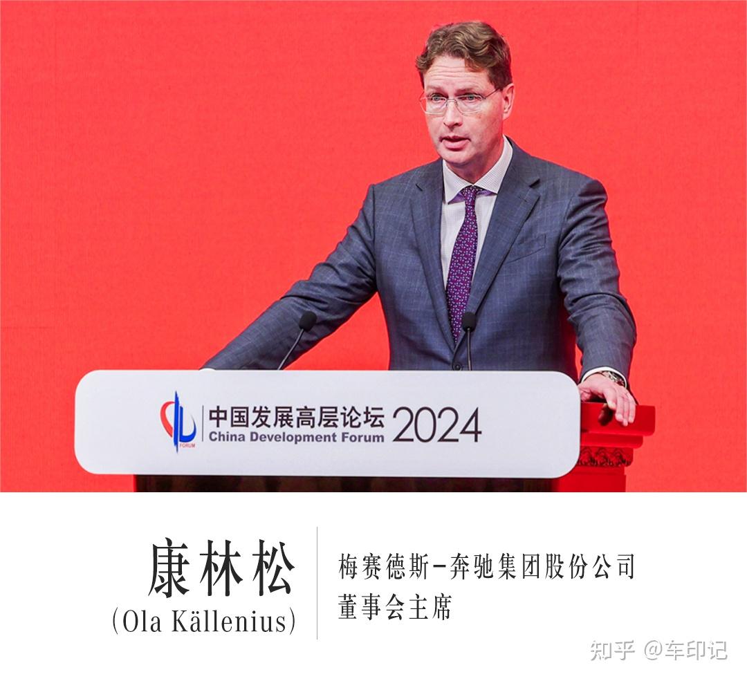 梅赛德斯-奔驰全球CEO康林松出席中国发展高层论坛并致辞 - 知乎