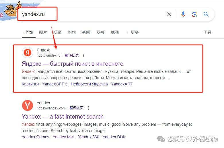 俄罗斯搜索引擎yandex