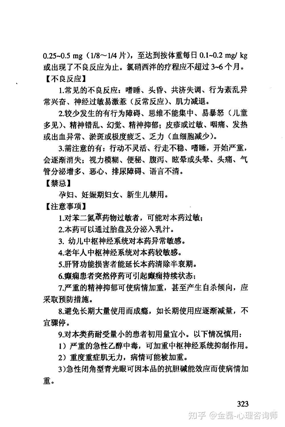 氯硝西泮这种药有何特点在效果机制上和普通安眠药有何区别