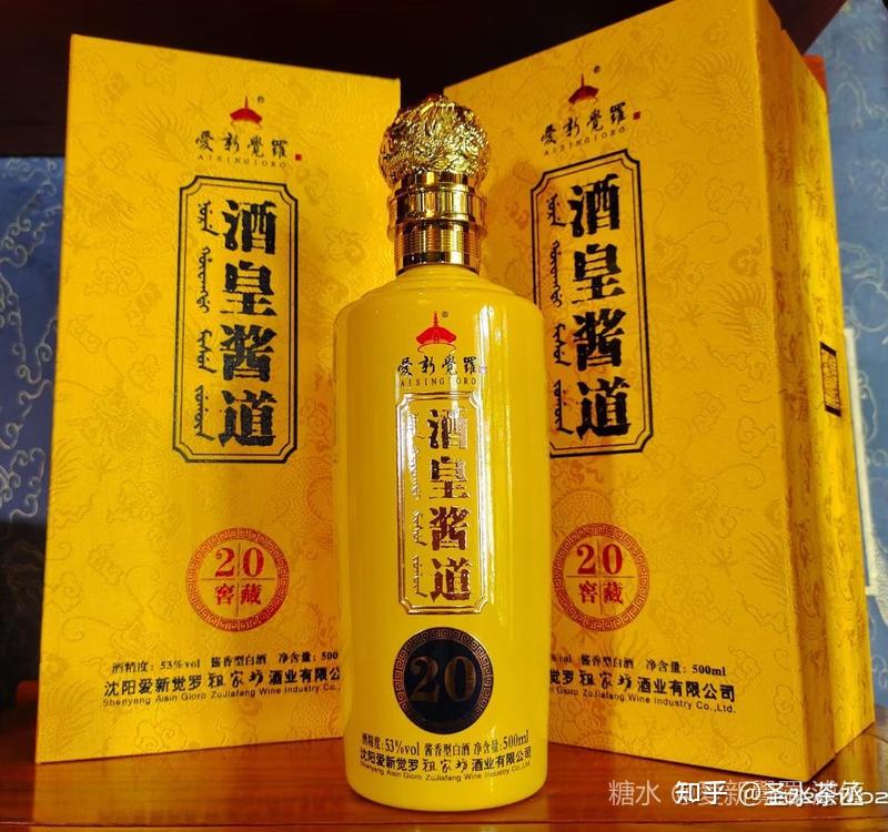 爱新觉罗窖皇酒