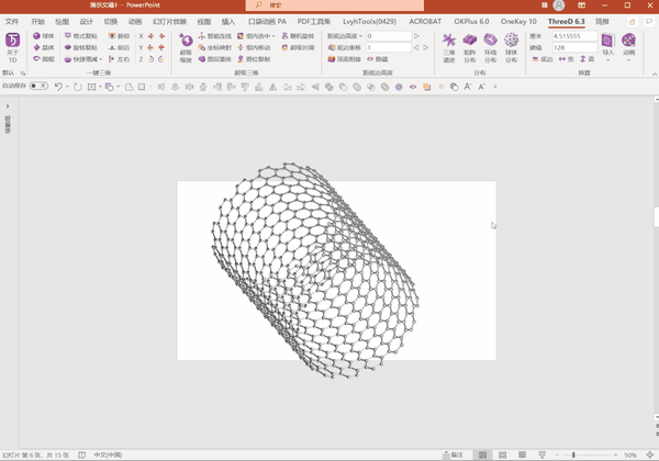 用ppt画3d碳纳米管 知乎