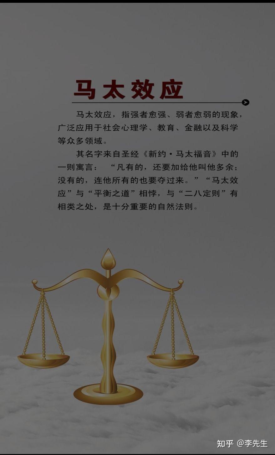 职场心理学之“马太效应” - 知乎