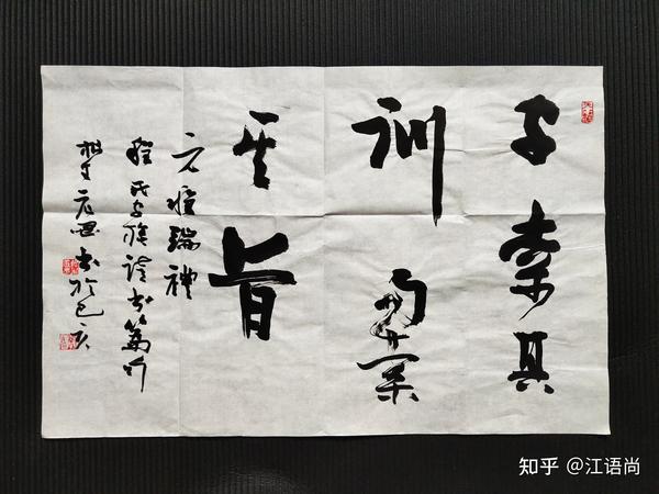 書法:字索其訓句索其旨 - 知乎