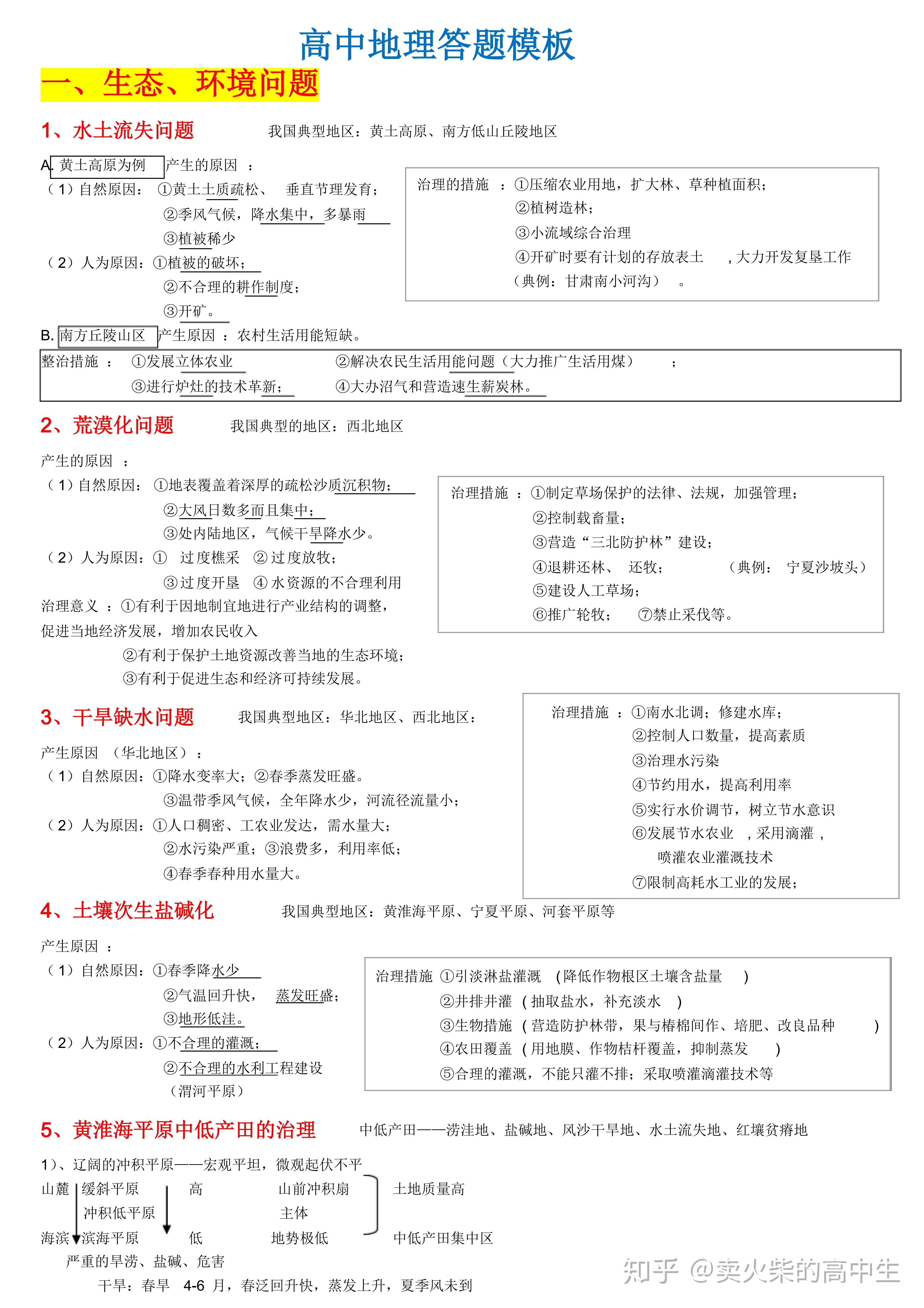 高中地理满分答题模板告诉你什么叫提高一分干掉千人冲