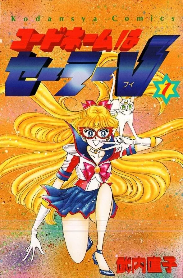 尚在连载中时,直子接受了编辑的建议开始绘画一部描述水手服女战士的