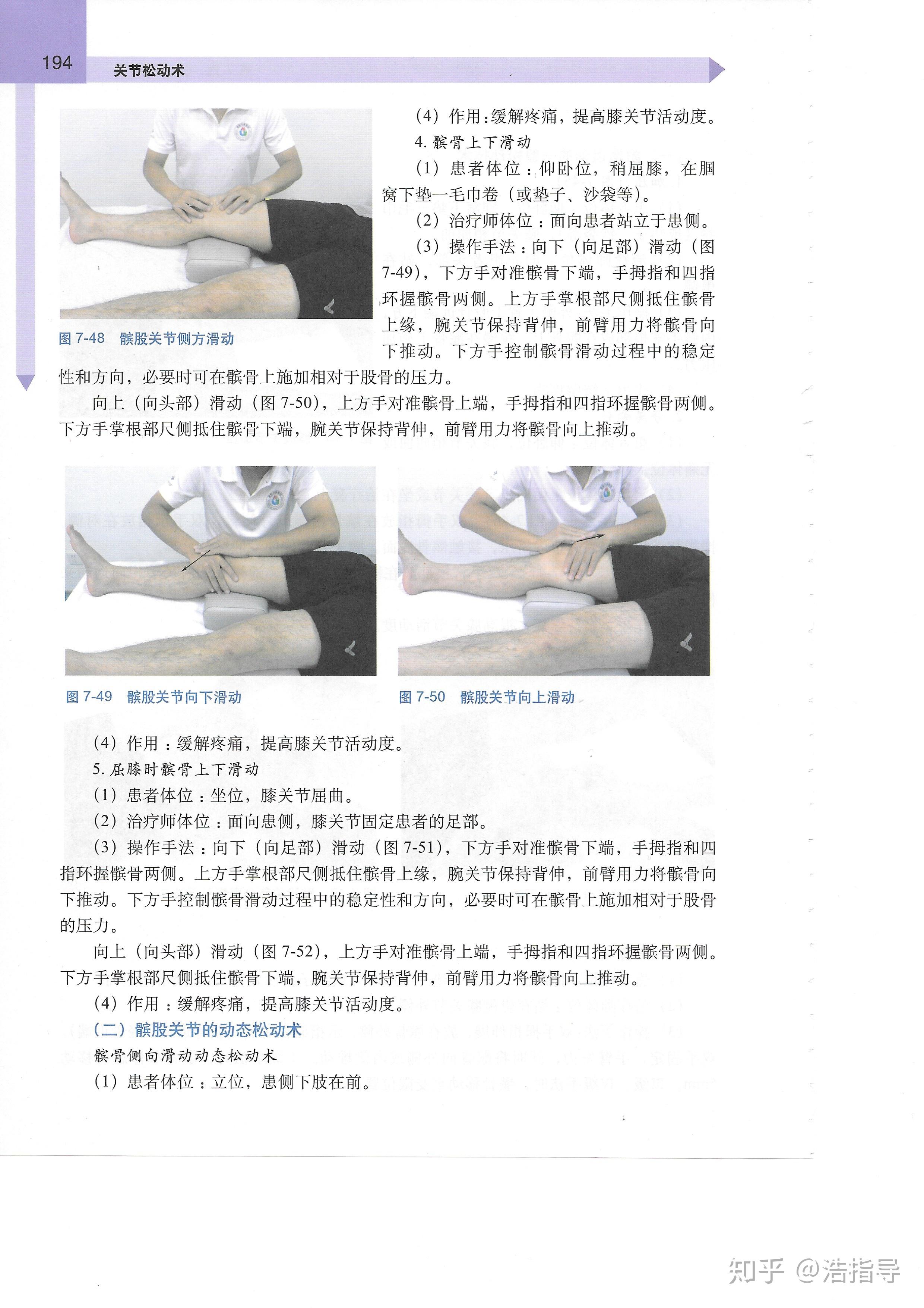 微信咨询与预约康复:15910583682浩指导:膝关节术