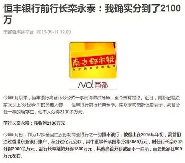 恒丰银行内斗始末 一场没有硝烟的战争 知乎