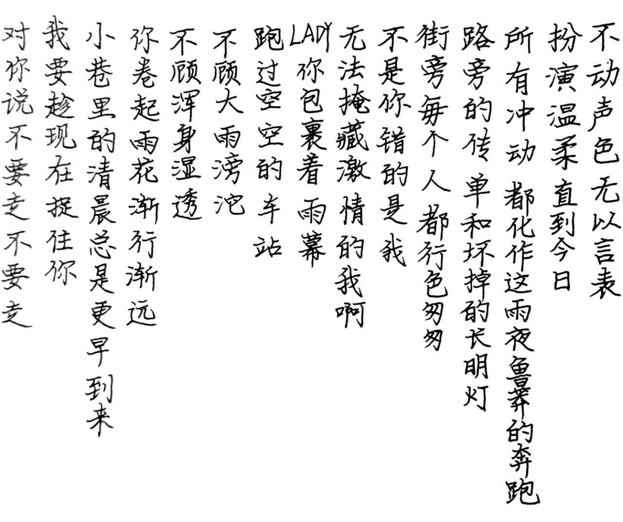 言葉之庭rain 歌詞 Decas