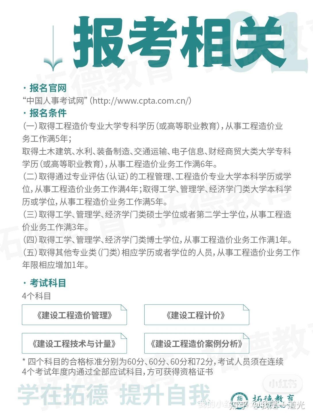 2024年报考造价师需要什么条件_报考环评师需要什么条件_报考造价工程师条件