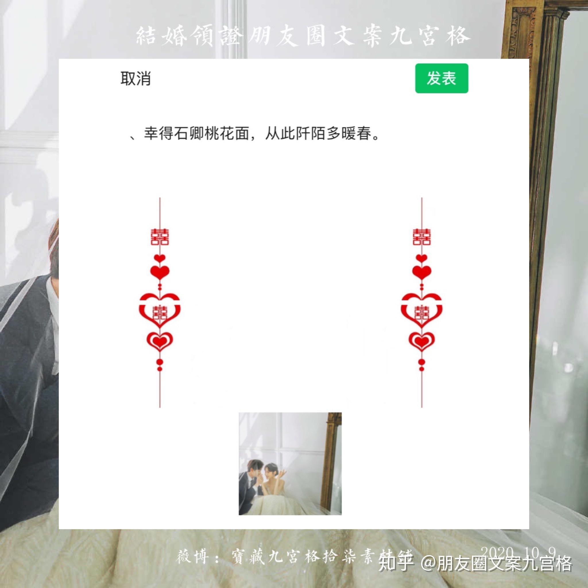 结婚领证订婚文案朋友圈九宫格分割线