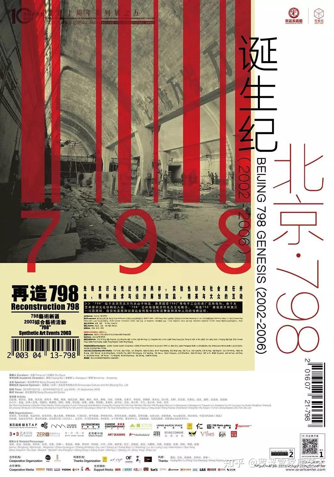 北京798艺术区:中国当代艺术的梦工厂 - 知乎