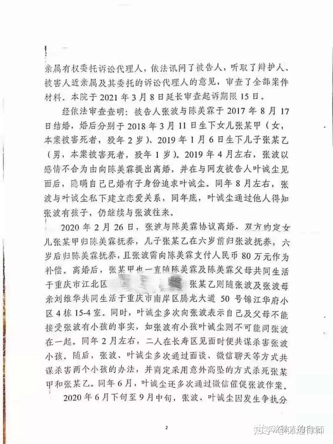 我為什麼不支持廢除死刑關於重慶殺子案的隨筆