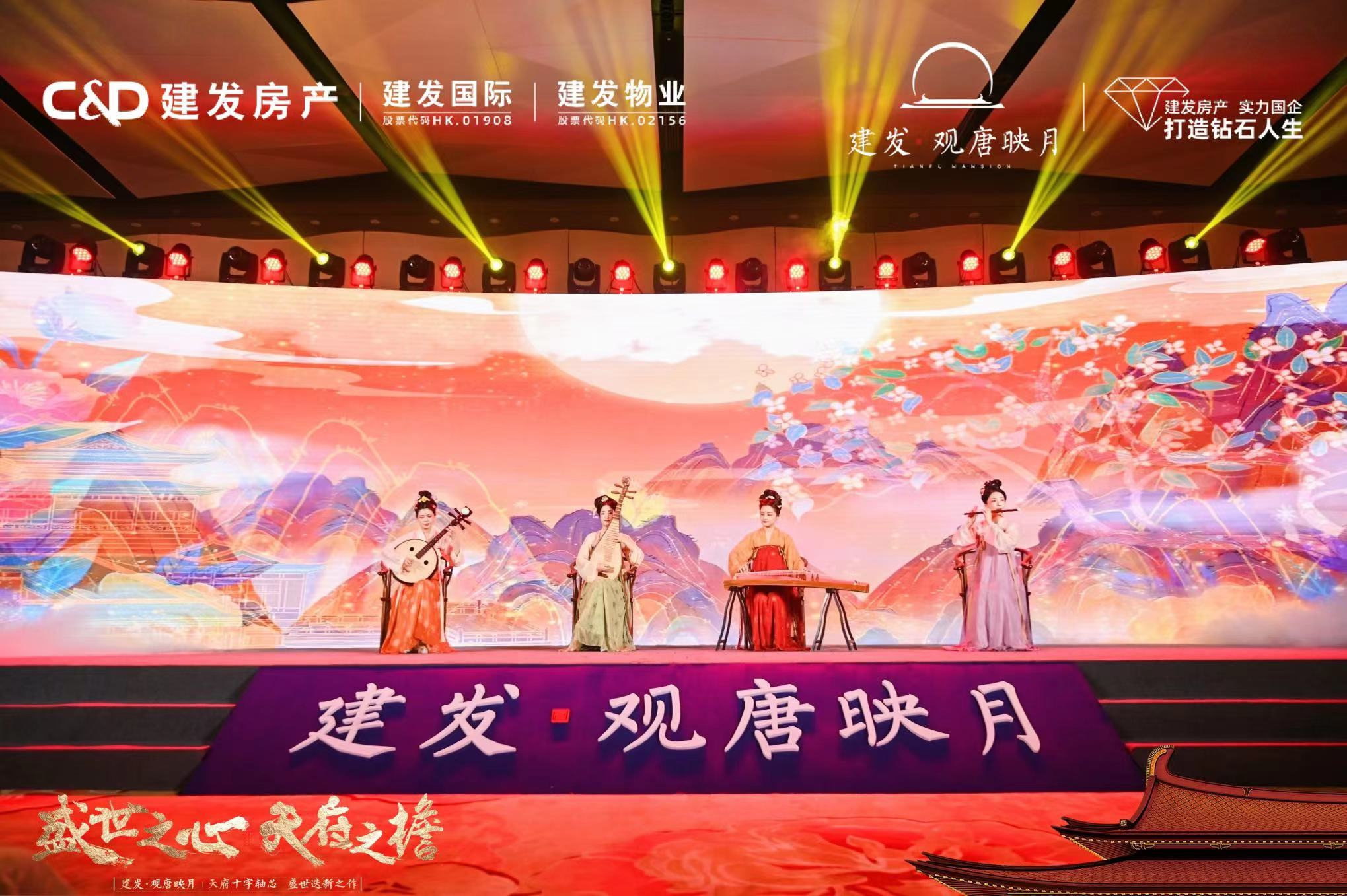 建发观唐映月一场酣畅淋漓的盛世峰会