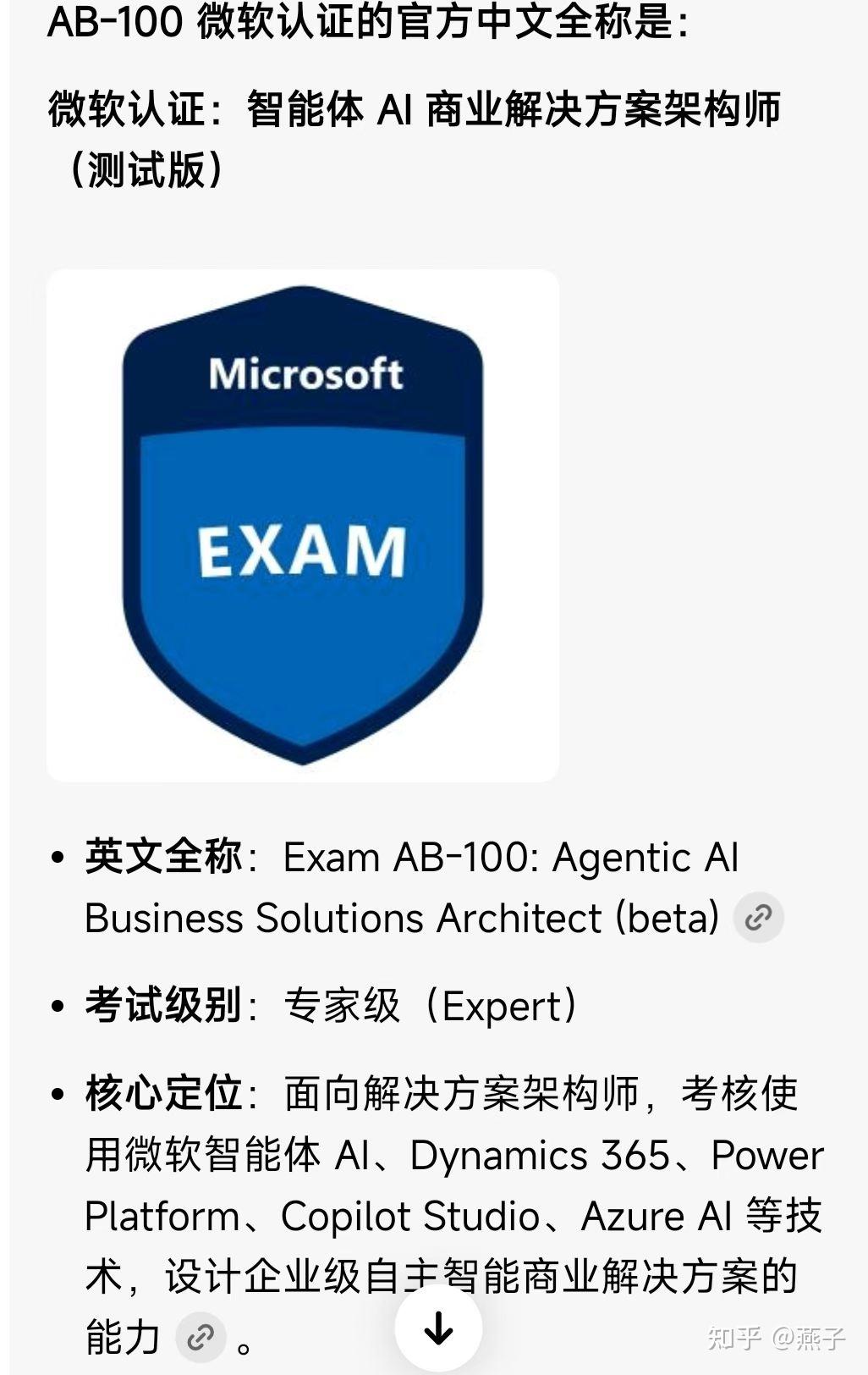 微软人工智能证书——AB100认证：智能体AI业务解决方案架构师全解析！ - 知乎