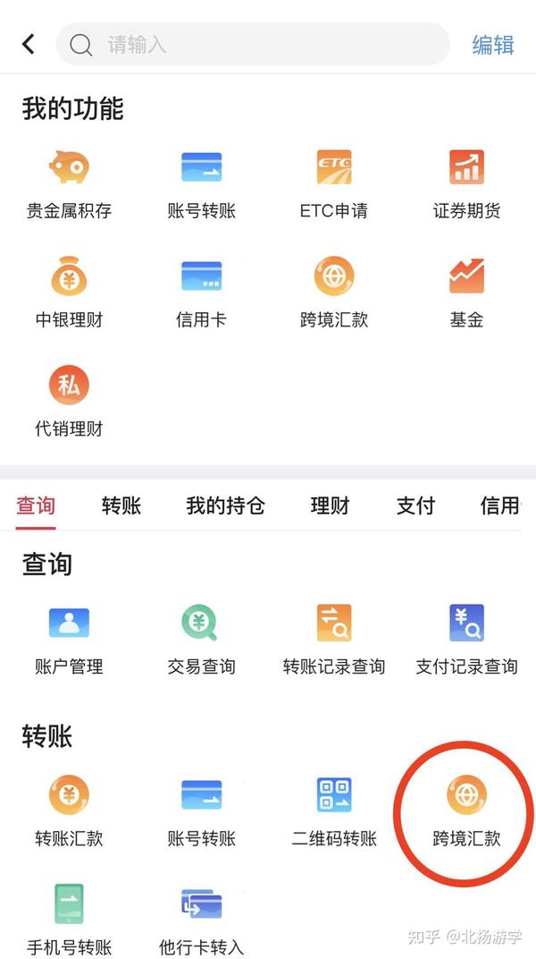 如何用中国银行卡手机银行海外汇学费？ 知乎 