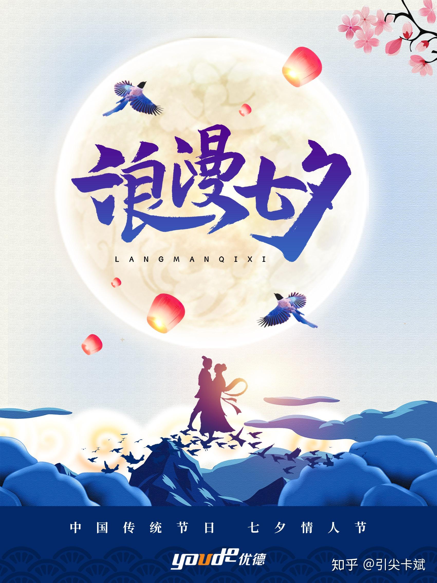 优德集团祝天下有情人七夕节日快乐