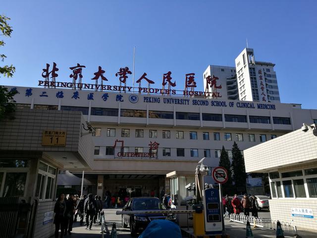 北京大学第一医院地址图片