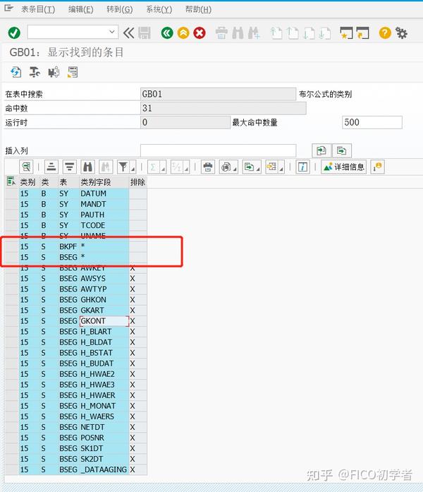 SAP校验和替代 知乎
