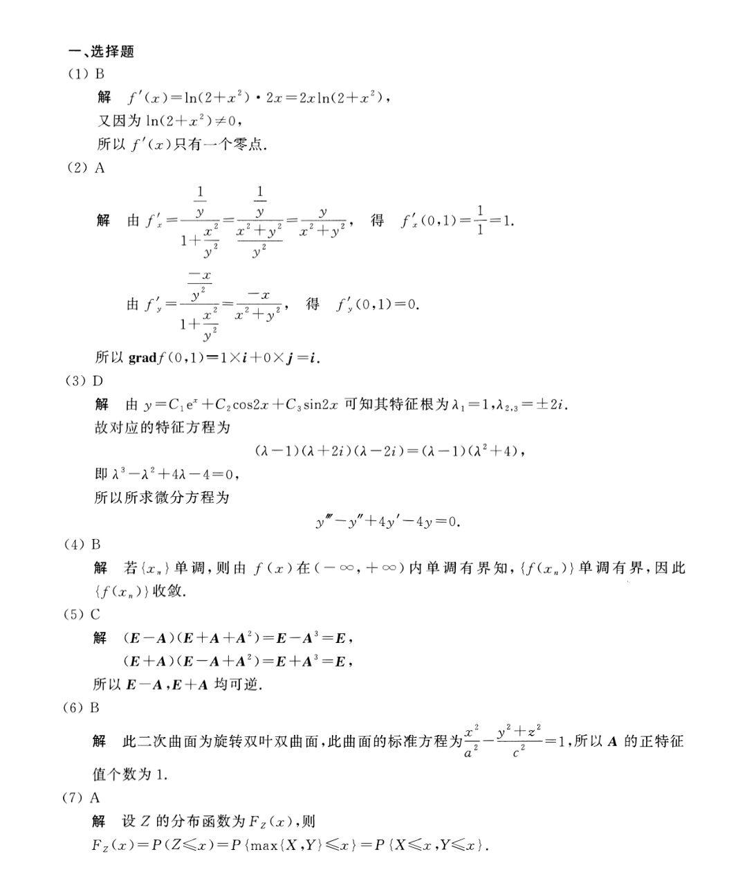 2008考研数学一真题及解析 - 知乎