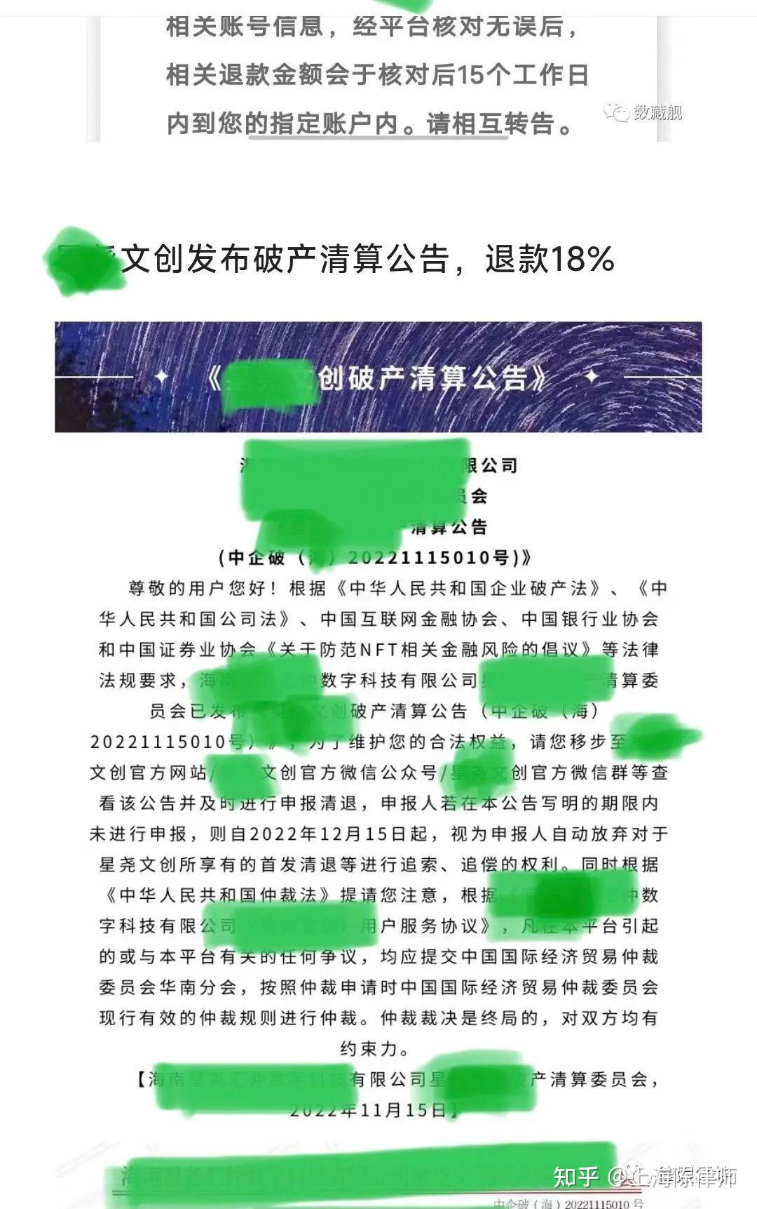 数藏平台“假破产、真逃债”将承担法律责任- 知乎