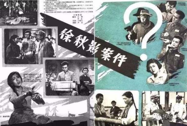 悬案系列反特片徐秋影案件背后冤案纪实