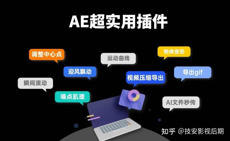 宝藏级AE插件!一分钟能搞定别人半小时的工作 - 知乎