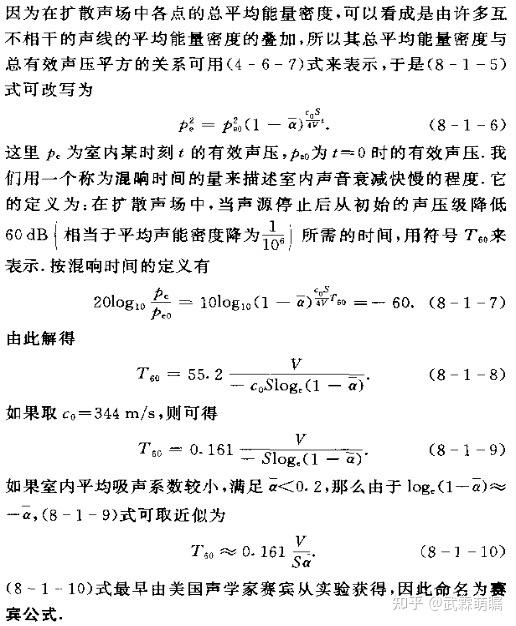 关于“混响时间”,房间声学衰减Decay,累积能量时间,相关的一些情况,供参考,请多多指正吧~~ - 知乎