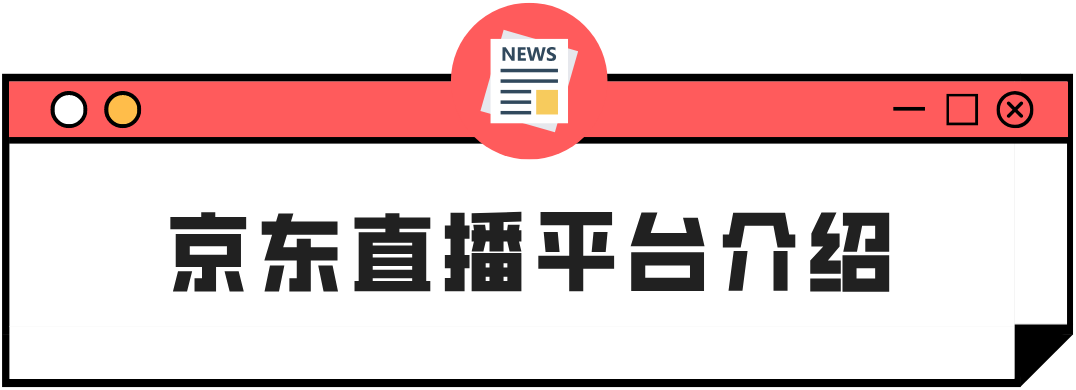 京東直播產業帶基地的考核標準