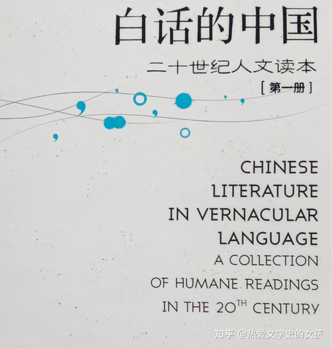 《白话的中国》:一种由贵族的语言变为平民的语言——白话文 - 知乎