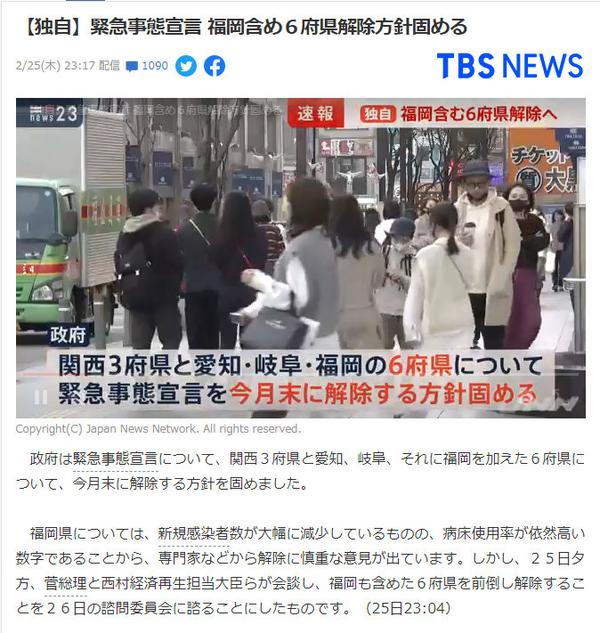 日本解除6府县紧急事态，新增感染者持续减少！ - 知乎