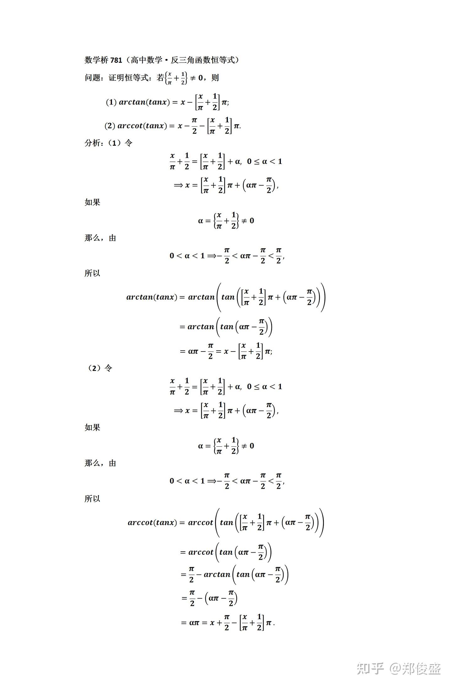 数学桥781(高中数学·反三角函数恒等式) - 知乎