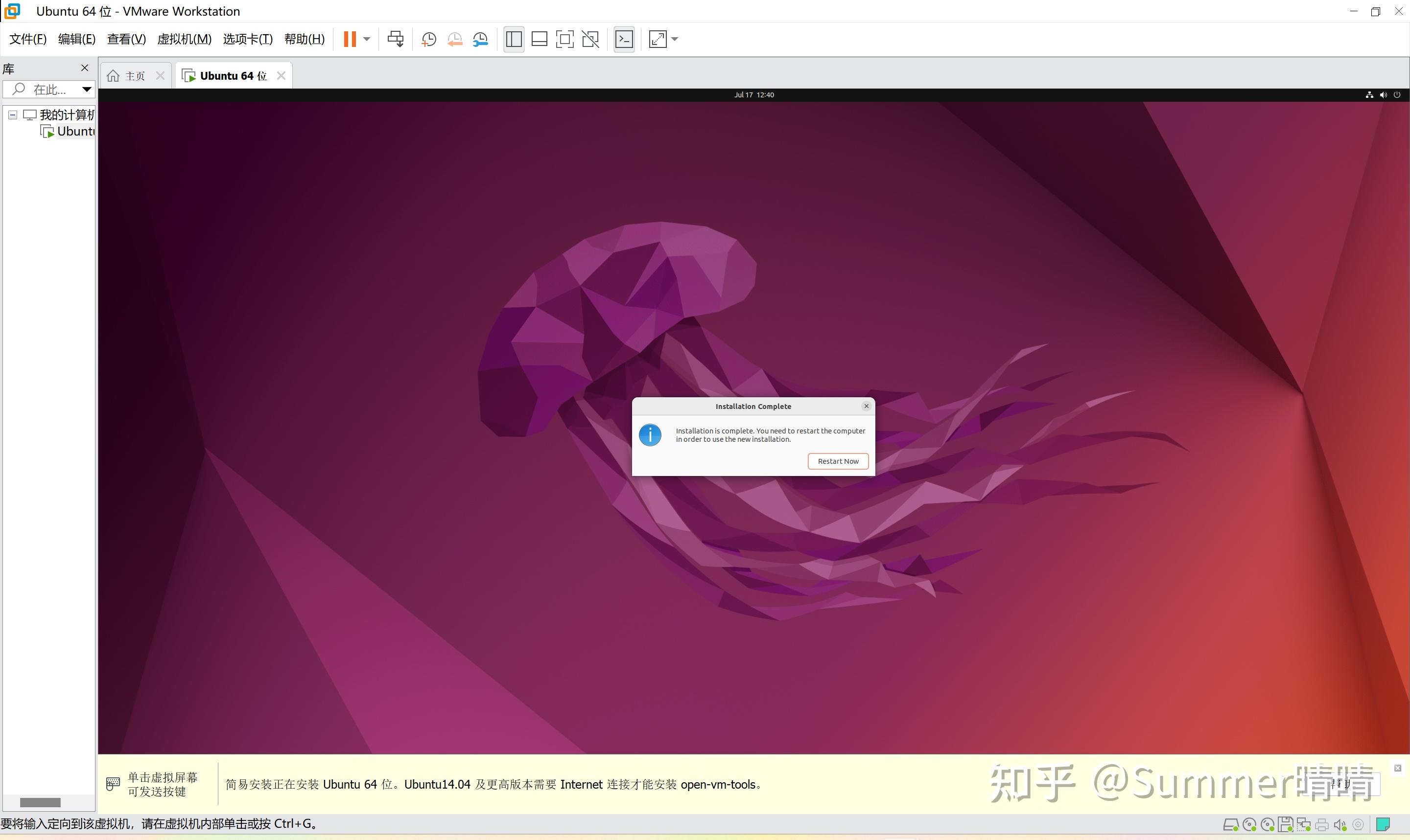  vmware workstation pro ubuntu 