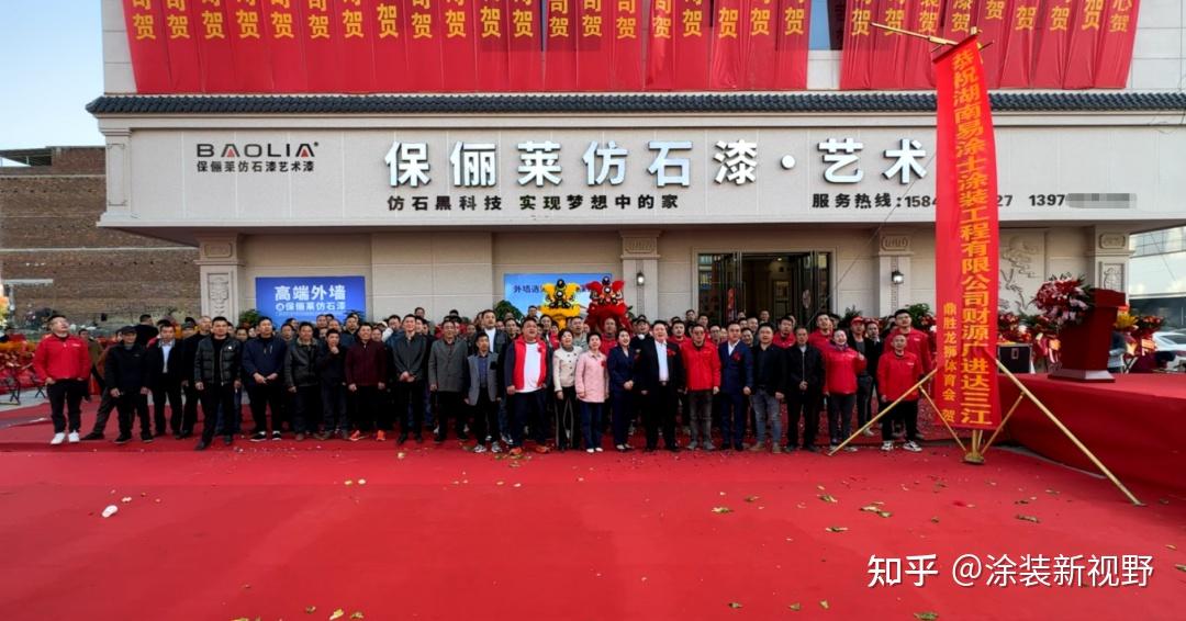 石涂装丨67洞口保俪莱服务中心新店开业,谱写2024"全年红"序章
