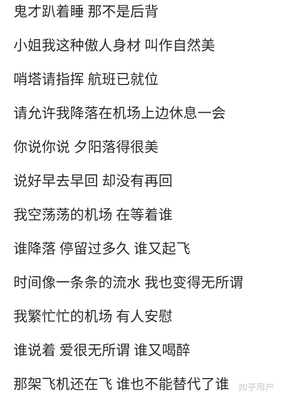 有哪些让你觉得恶心的矫情做作的歌词