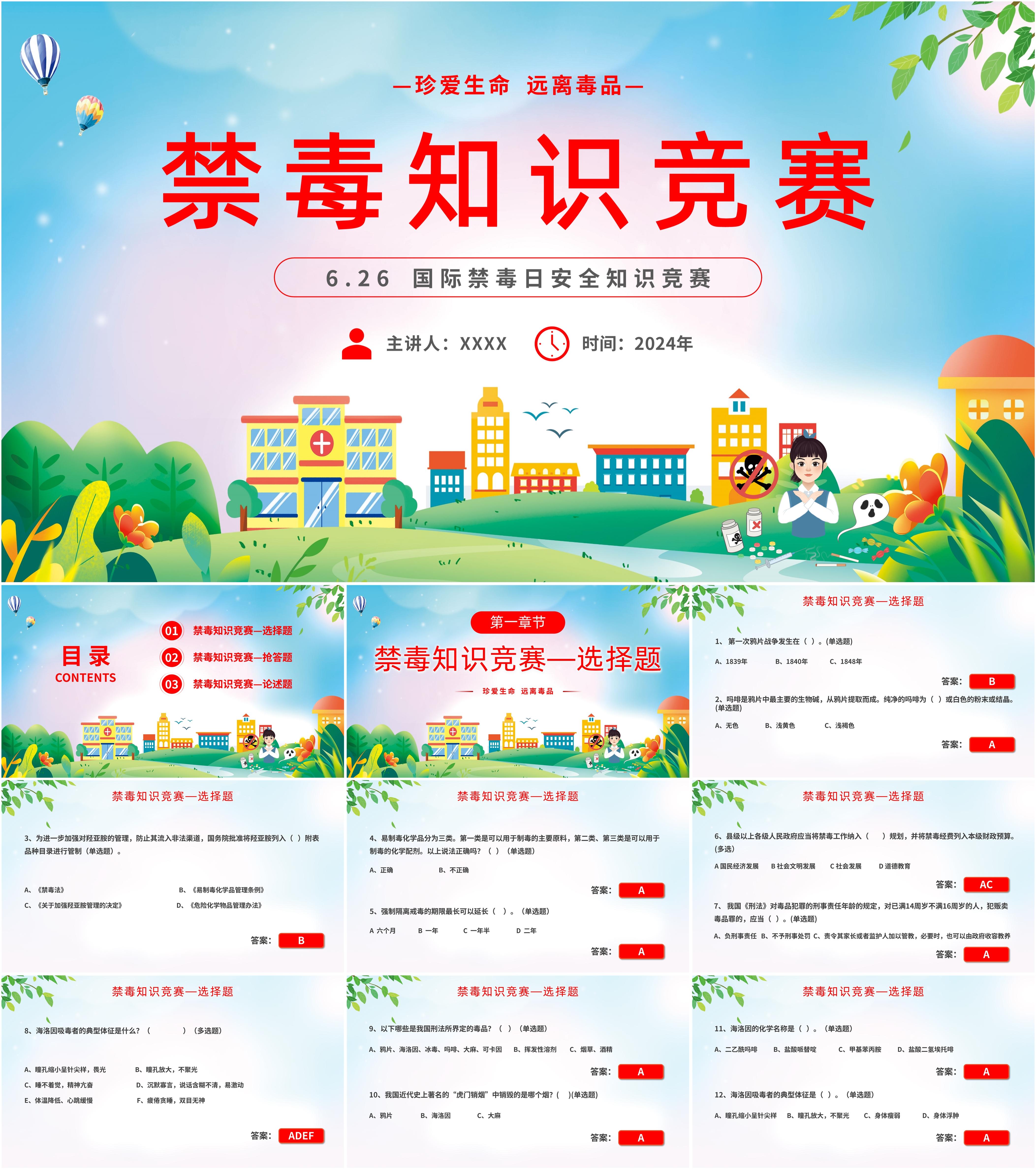 最新26套高质量全民禁毒宣传月&国际禁毒日&禁毒宣传教育ppt课件!