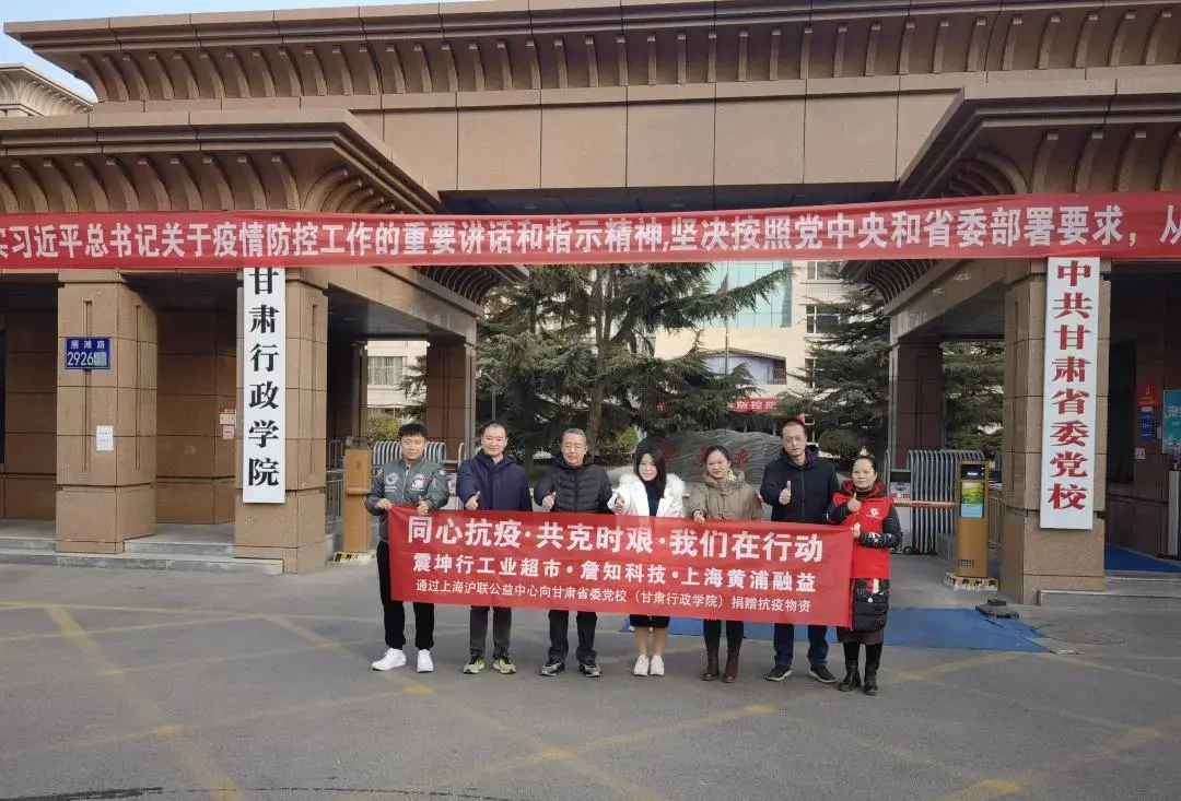同心抗疫甘肃公益行上海爱心企业向甘肃多地捐赠抗疫应急物资