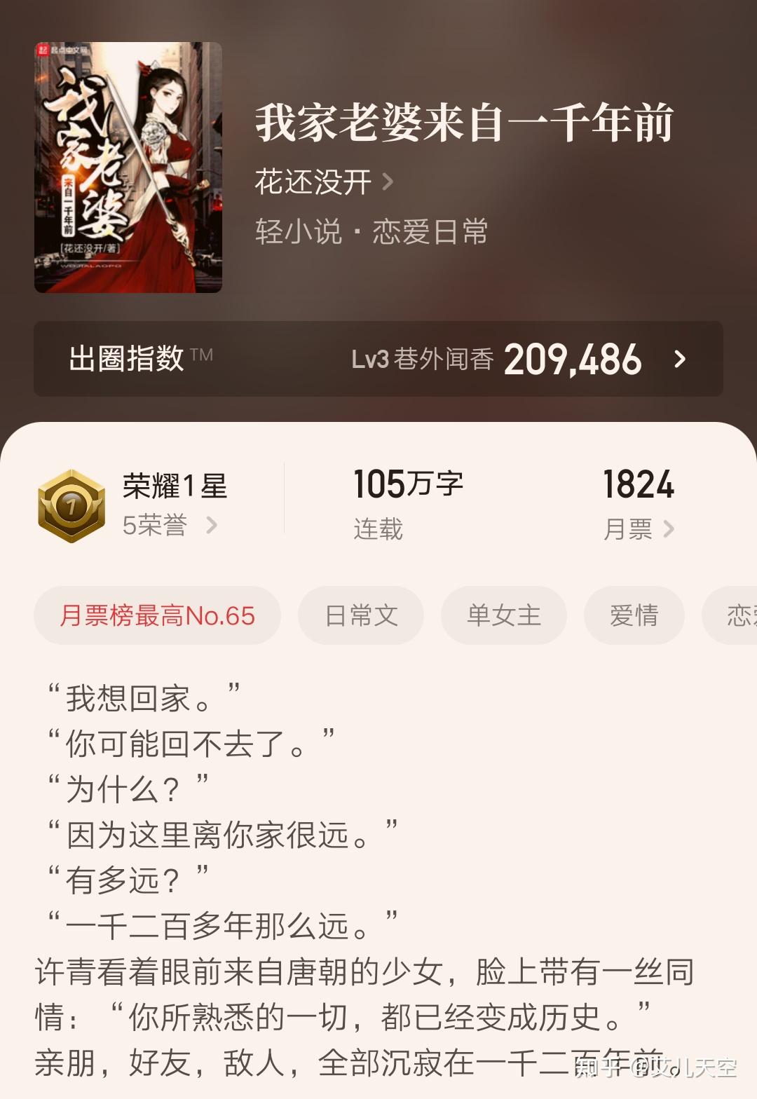 番外比正文还有意思恋爱轻小说我家老婆来自一千年前你看过吗
