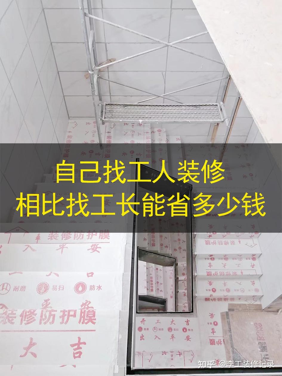 自己找工人装修相比找工长，到底能省多少钱 - 知乎