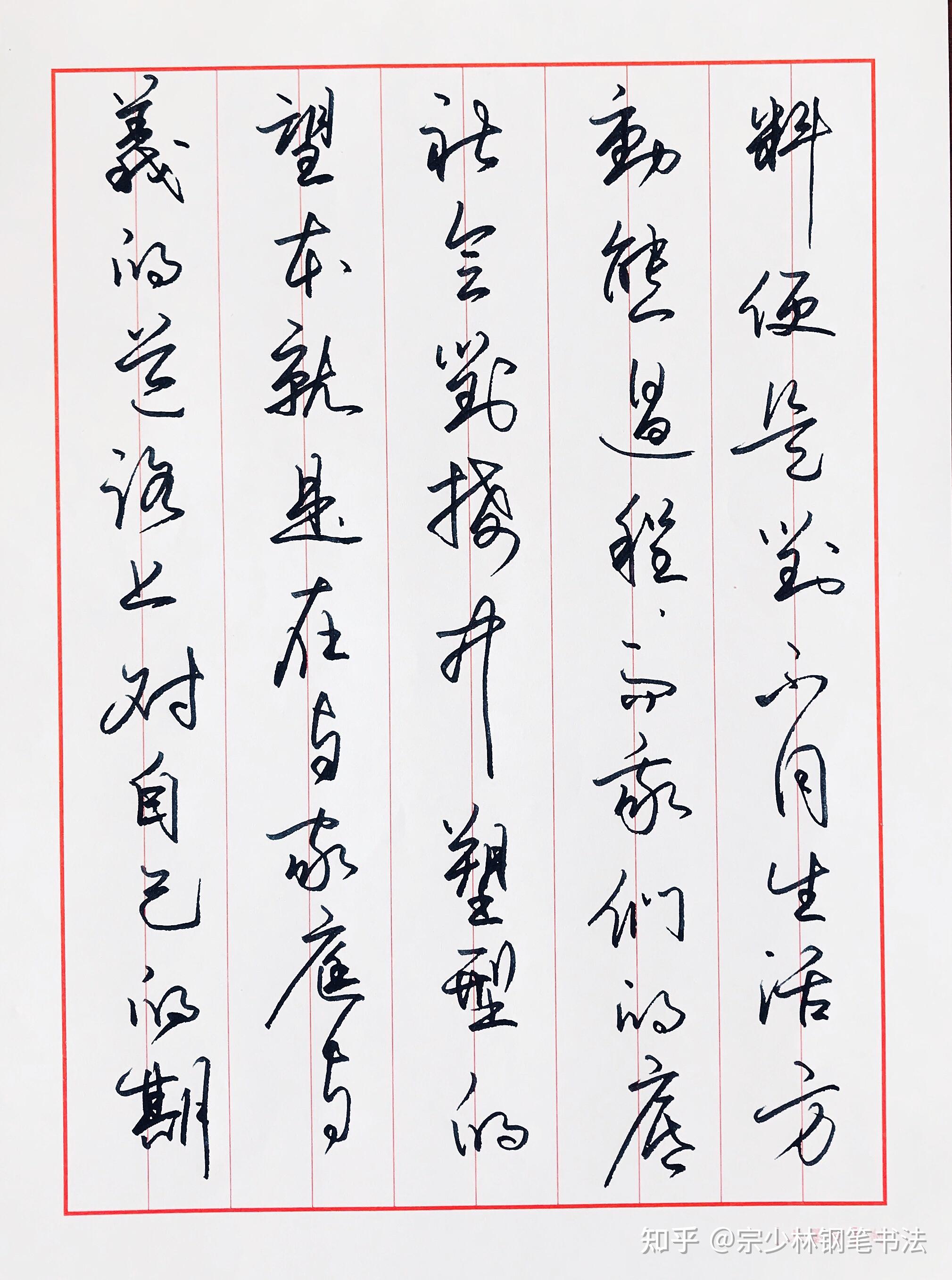 浙江2020高考满分作文生活在树上钢笔书法行书完美统一