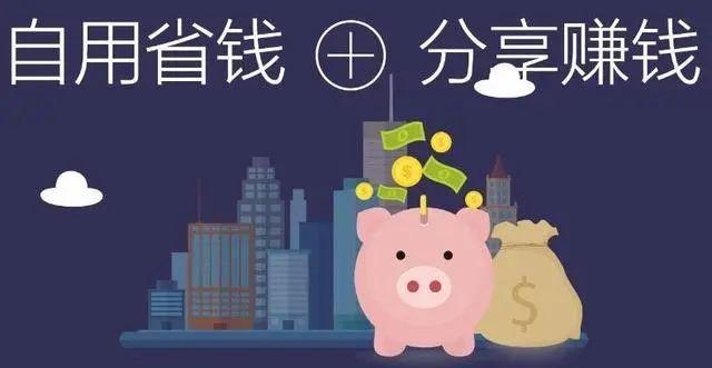 人人都做分享购物返佣金,给我们带来哪些思考?